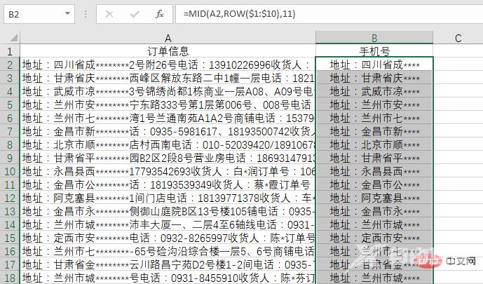 实用Excel技巧分享：搞懂提取手机号码的经典公式！