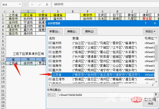 实用Excel技巧分享：如何制作二级、三级下拉菜单