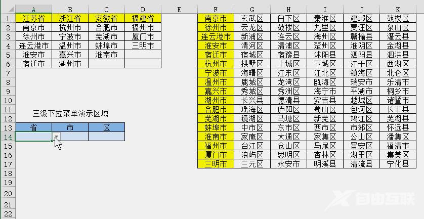 实用Excel技巧分享：如何制作二级、三级下拉菜单