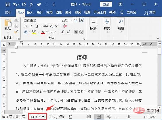 实用Word技巧分享：几种统计文档字数的方法