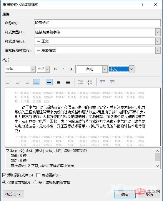 实用Word技巧分享：设置文本样式和表格样式！