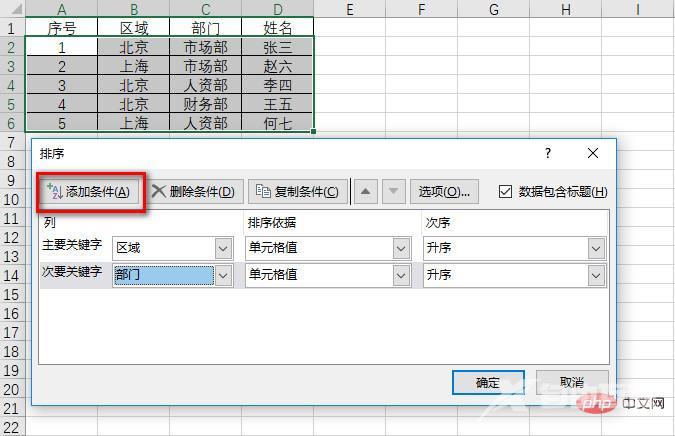 实用Excel技巧分享：探索藏在自动排序中的“小秘密”