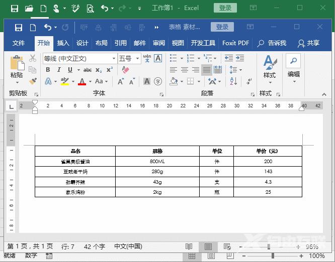 干货分享：Word与Excel文档如何相互转换