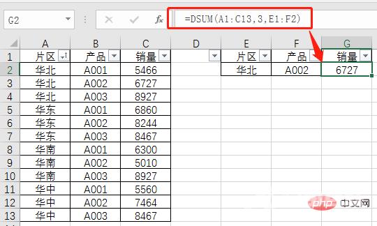 Excel函数学习之最简单的条件求和函数DSUM()