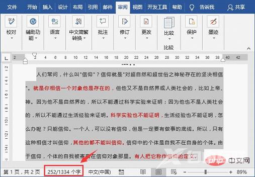 实用Word技巧分享：几种统计文档字数的方法