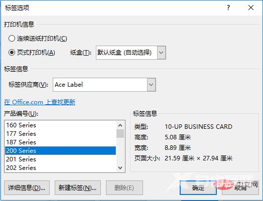 实用Word技巧分享：快速制作贴纸标签！