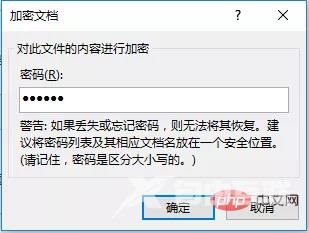 实用Word技巧分享：加密文档，保护文档不被他人查看！