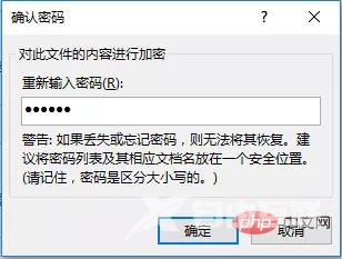 实用Word技巧分享：加密文档，保护文档不被他人查看！