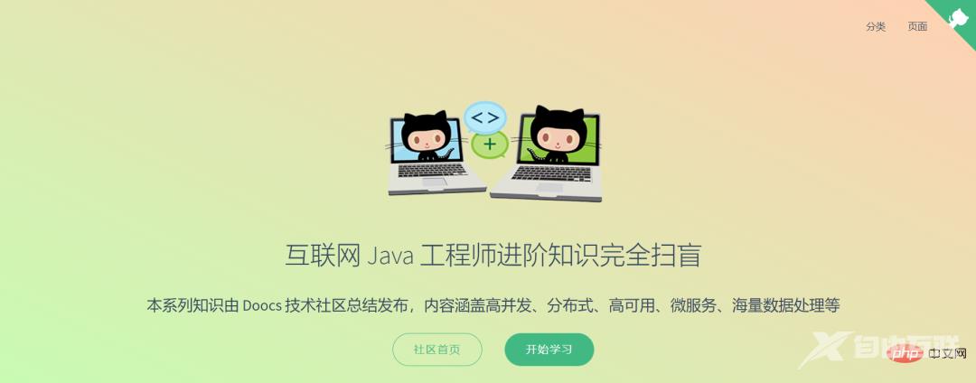 干货！推荐一个github上超过5万star的Java学习宝典