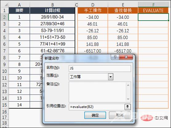 实用Excel技巧分享：快速计算数学表达式的3个小妙招