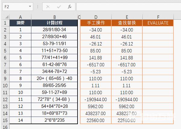 实用Excel技巧分享：快速计算数学表达式的3个小妙招