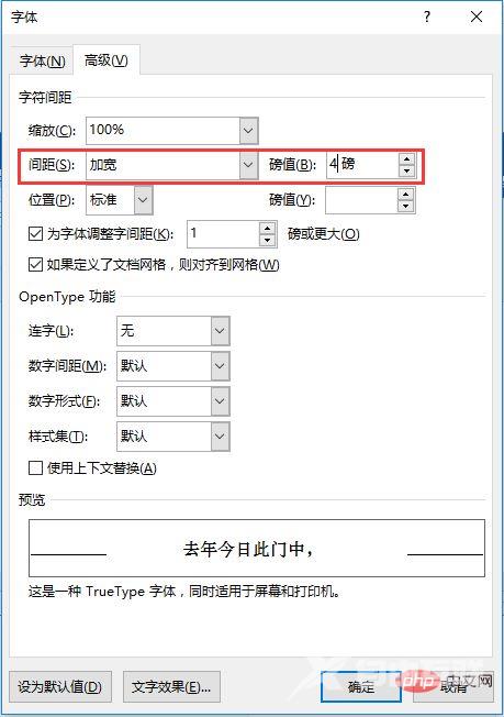 实用Word技巧分享：快速在文字之间添加空格