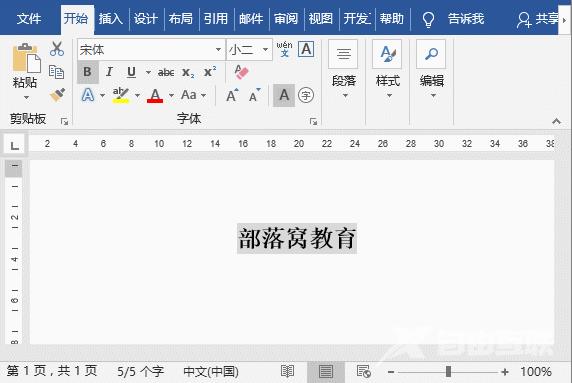 实用Word技巧分享：快速去除文字、段落、页面阴影！