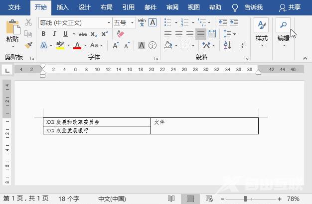 实用Word技巧分享：制作联合公文头的两种方法