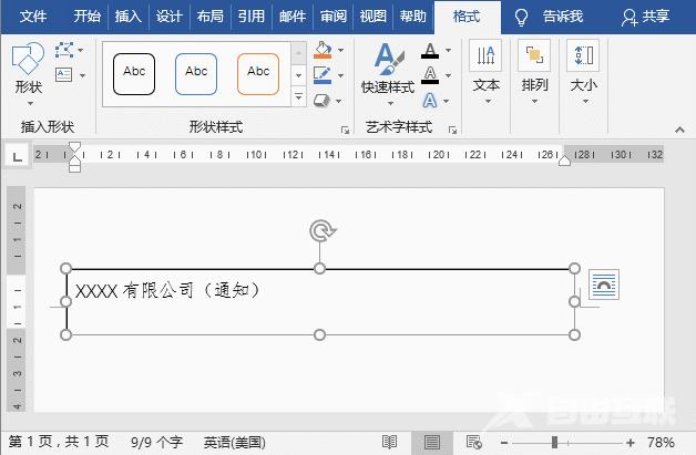 聊聊怎么利用Word制作红头文件