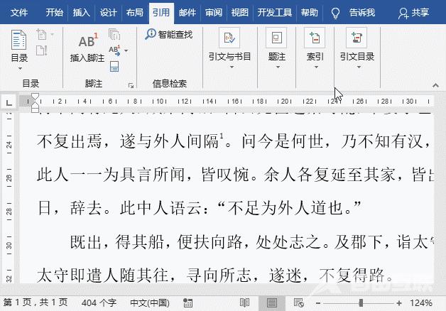 实用Word技巧分享：脚注和尾注的操作方法