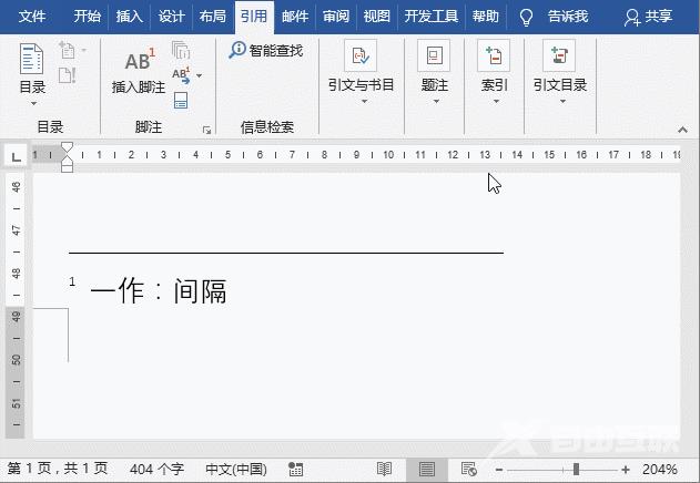 实用Word技巧分享：脚注和尾注的操作方法