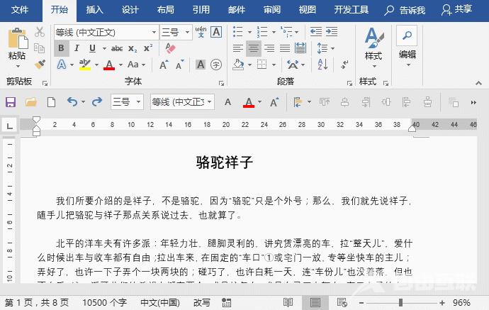 实用Word技巧分享：Word状态栏其实很实用！