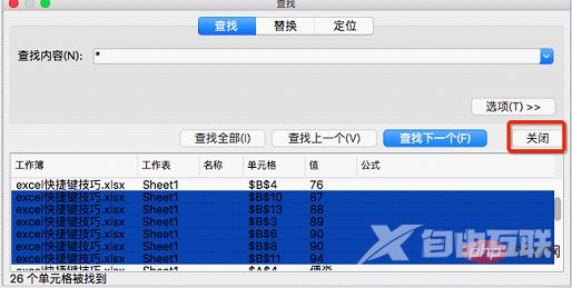 excel表格常用技巧大全