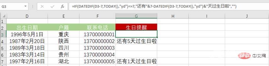 Excel函数学习之DATEDIF()的使用方法