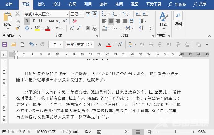 实用Word技巧分享：Word状态栏其实很实用！