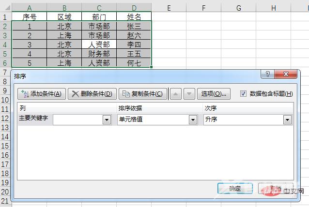 实用Excel技巧分享：探索藏在自动排序中的“小秘密”