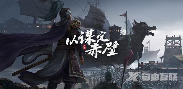 三国志战略版