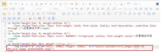 富文本编辑器如何能实现直接粘贴把图片上传到服务器中_html_04