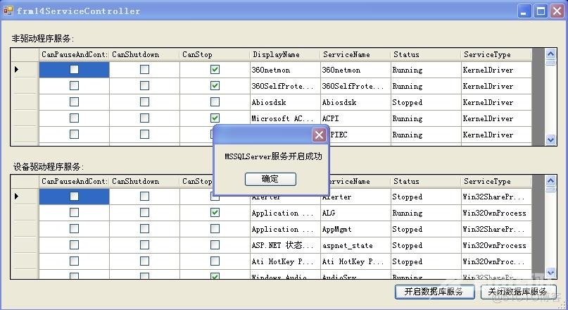 ServiceController操作Windows服务_设备驱动程序