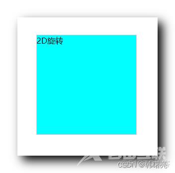 【CSS3】CSS3 2D 转换 - rotate 旋转 ④ ( 旋转案例 )_css_03