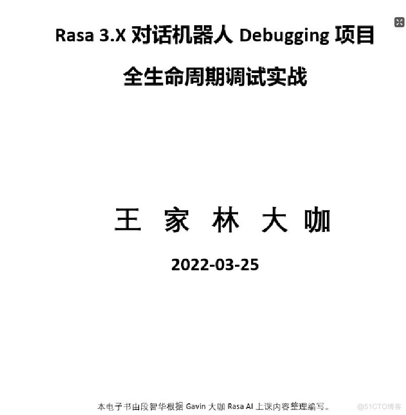 Rasa对话机器人连载十一 第124课：Rasa对话机器人Debugging项目实战之保险行业调试全程实战解密（二）..._debug