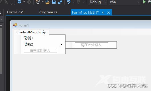 C#页面编程：ContextMenuStrip控件【右键菜单栏选项功能实现】_visual studio_02