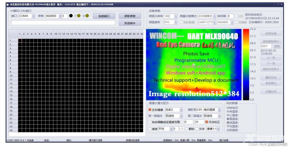 MLX90640 红外热成像仪测温传感器模块PC端操作教程_热成像_02