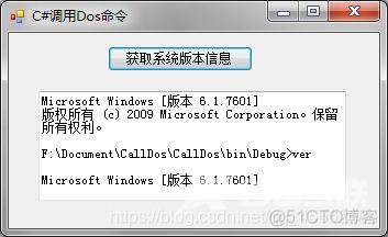C#如何调用DOS命令_控件