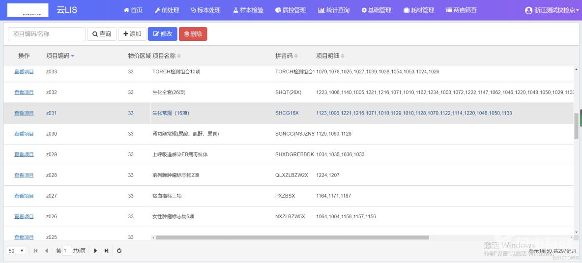 B/S医院区域云LIS系统 .NET Core3.1 _.net_03