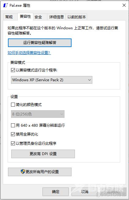 仙剑奇侠传1系列:1.本地运行环境及兼容性设置_windows内核_04