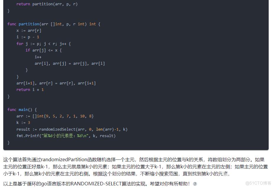 文心一言 VS 讯飞星火 VS chatgpt （94）-- 算法导论9.2 3题_Go_12