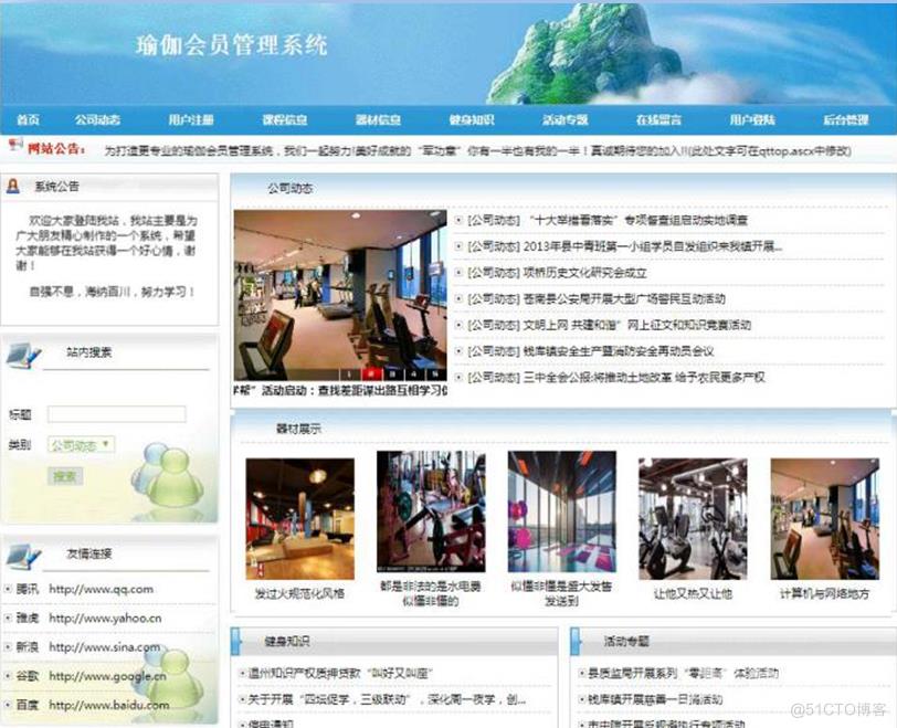 基于ASP.NET的瑜伽会员管理系统_瑜伽会员管理