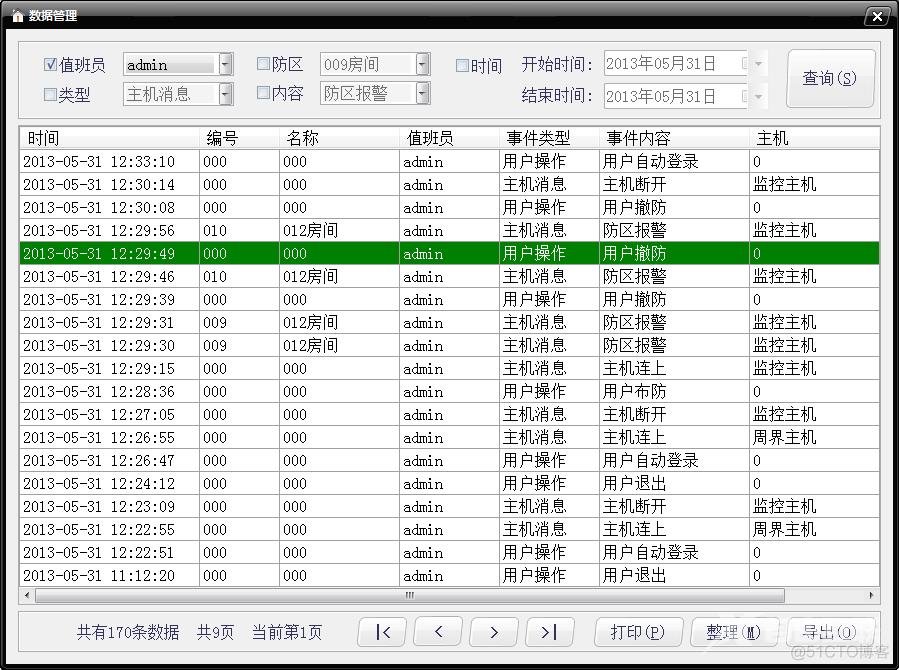 [转]C#自定义开关按钮控件--附带第一个私活项目截图_开关按钮_12