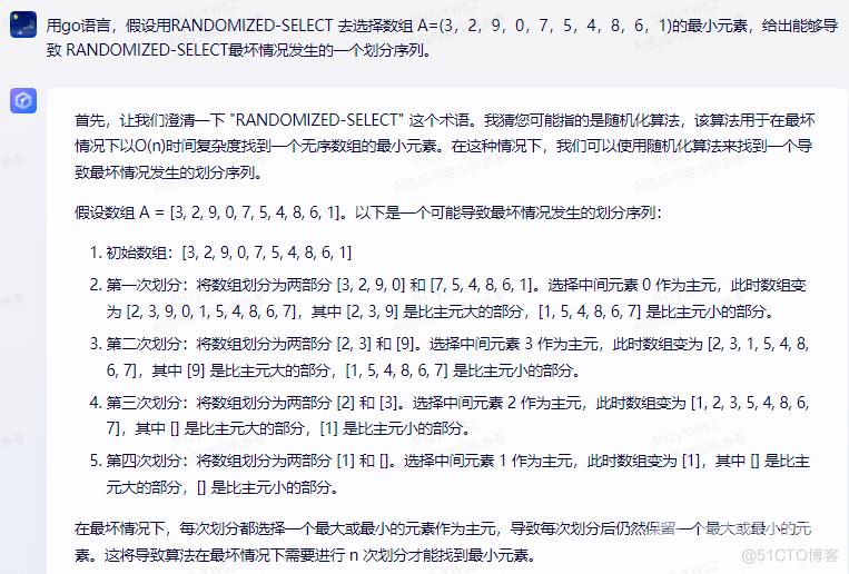 文心一言 VS 讯飞星火 VS chatgpt （95）-- 算法导论9.2 4题_时间复杂度