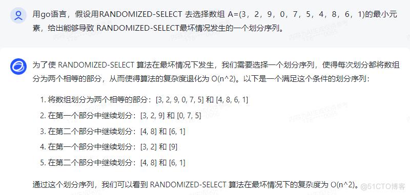 文心一言 VS 讯飞星火 VS chatgpt （95）-- 算法导论9.2 4题_时间复杂度_06