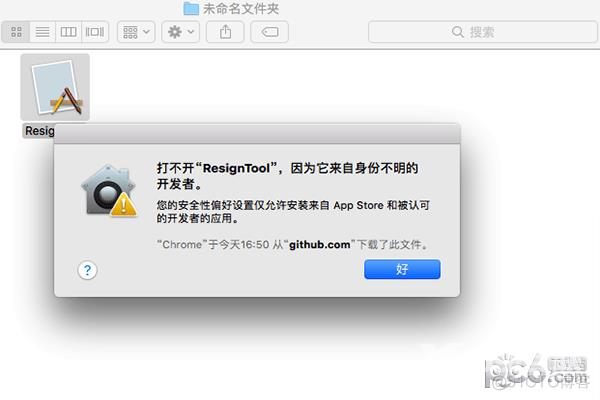 Mac打开应用提示已损坏怎么办 Mac安装软件时提示已损坏怎么办_Mac_06