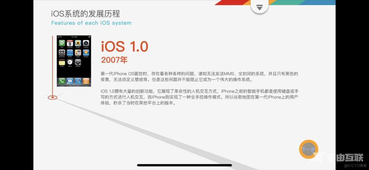 iOS 系统的发展历程_系统