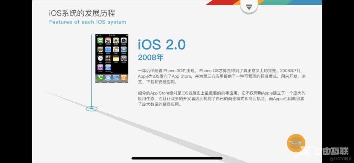 iOS 系统的发展历程_系统_02