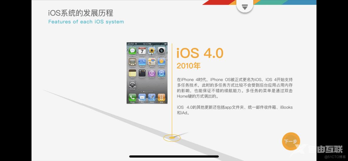 iOS 系统的发展历程_系统_04