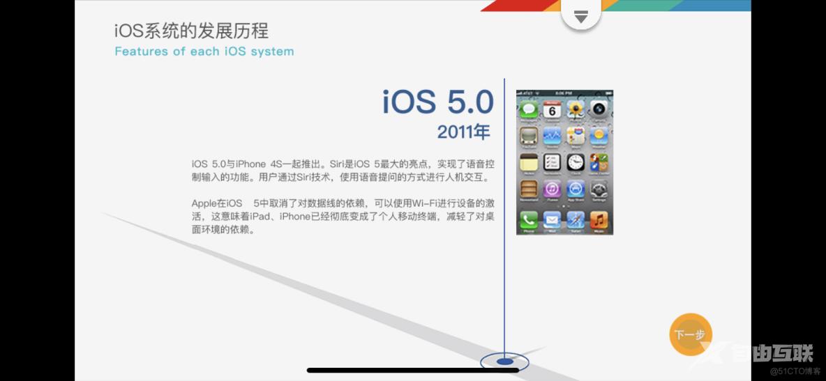 iOS 系统的发展历程_系统_05