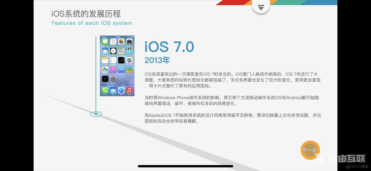 iOS 系统的发展历程_系统_07