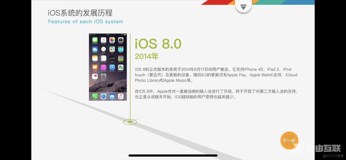 iOS 系统的发展历程_系统_08