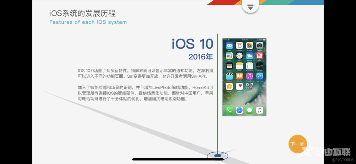 iOS 系统的发展历程_系统_10