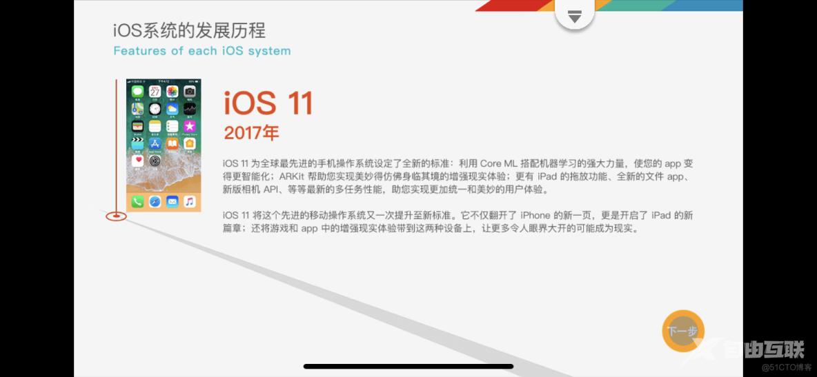 iOS 系统的发展历程_系统_11
